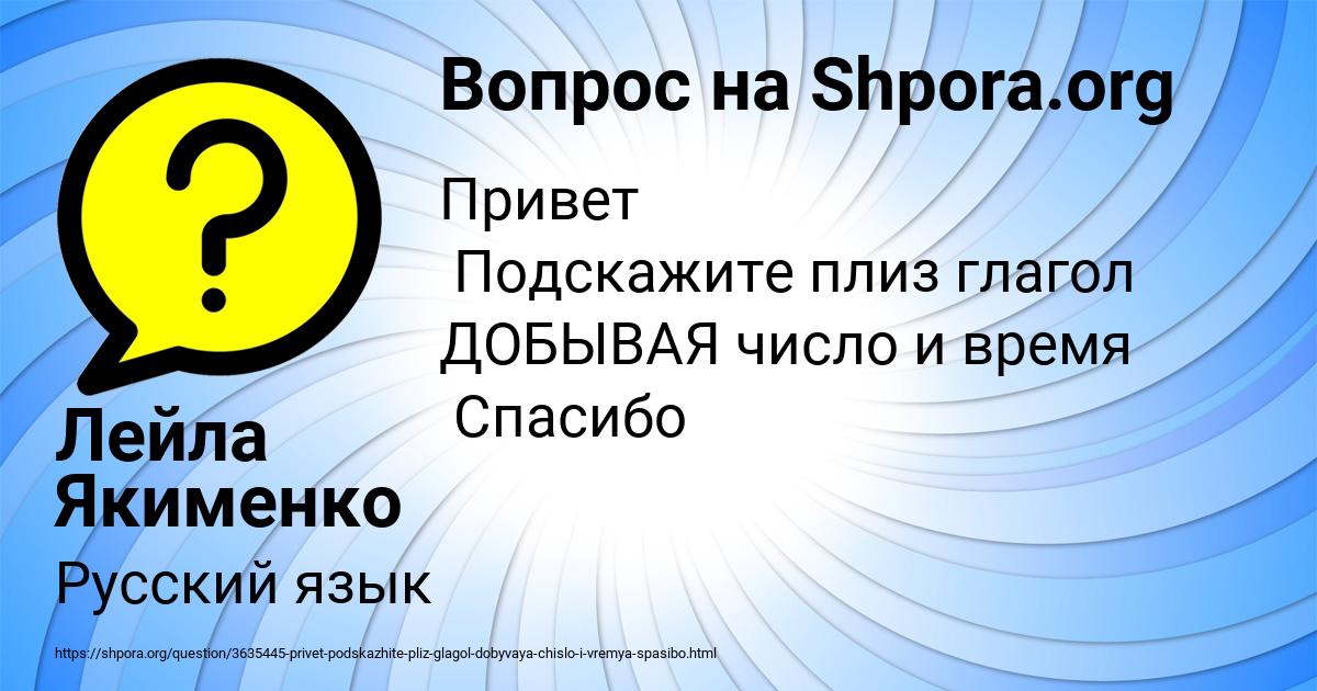 Картинка с текстом вопроса от пользователя Лейла Якименко