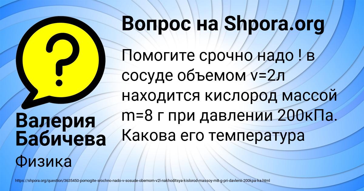 Картинка с текстом вопроса от пользователя Валерия Бабичева