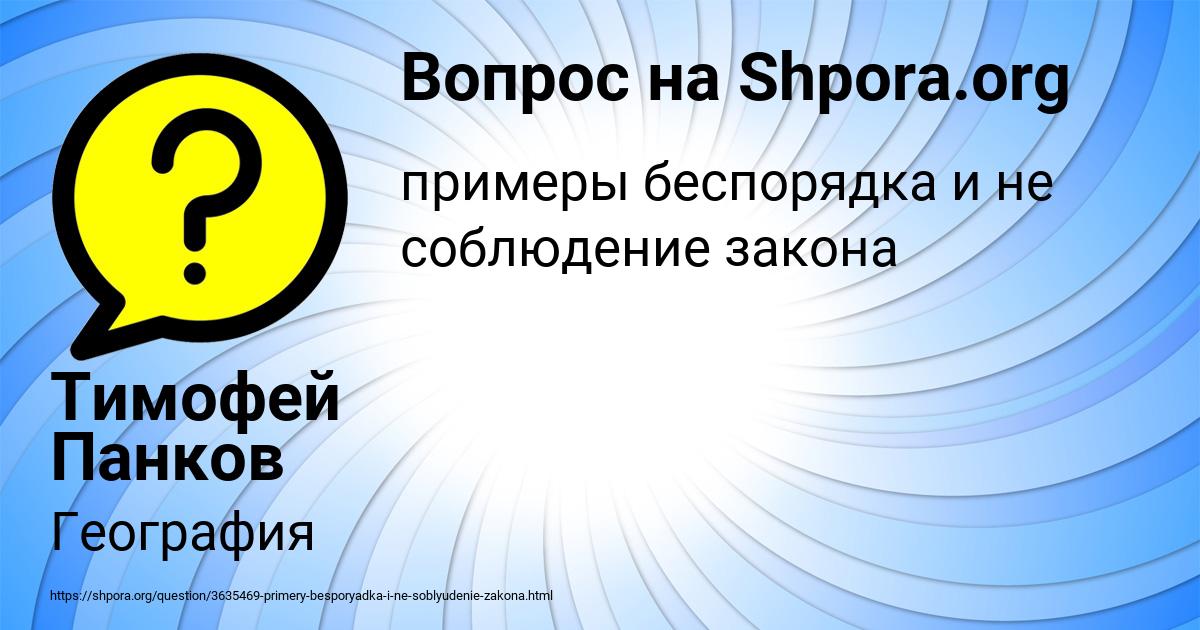 Картинка с текстом вопроса от пользователя Тимофей Панков