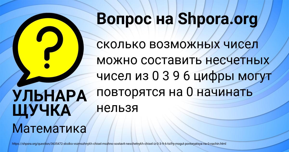 Картинка с текстом вопроса от пользователя УЛЬНАРА ЩУЧКА
