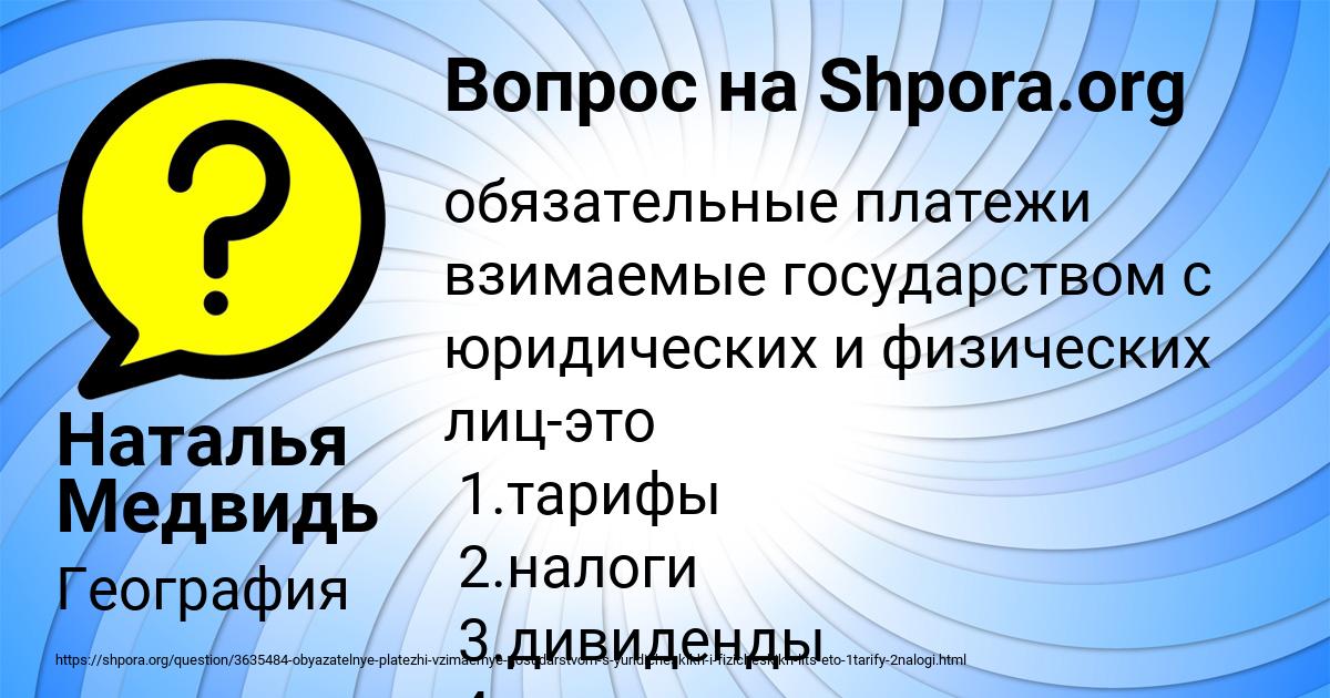 Картинка с текстом вопроса от пользователя Наталья Медвидь