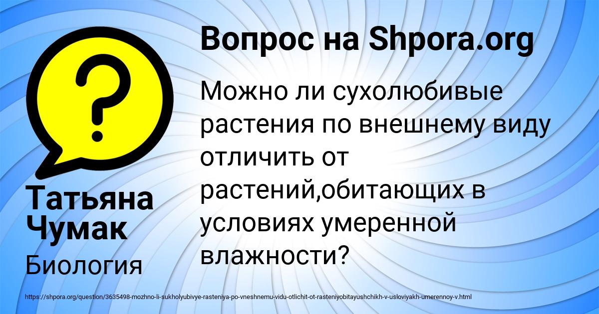 Картинка с текстом вопроса от пользователя Татьяна Чумак