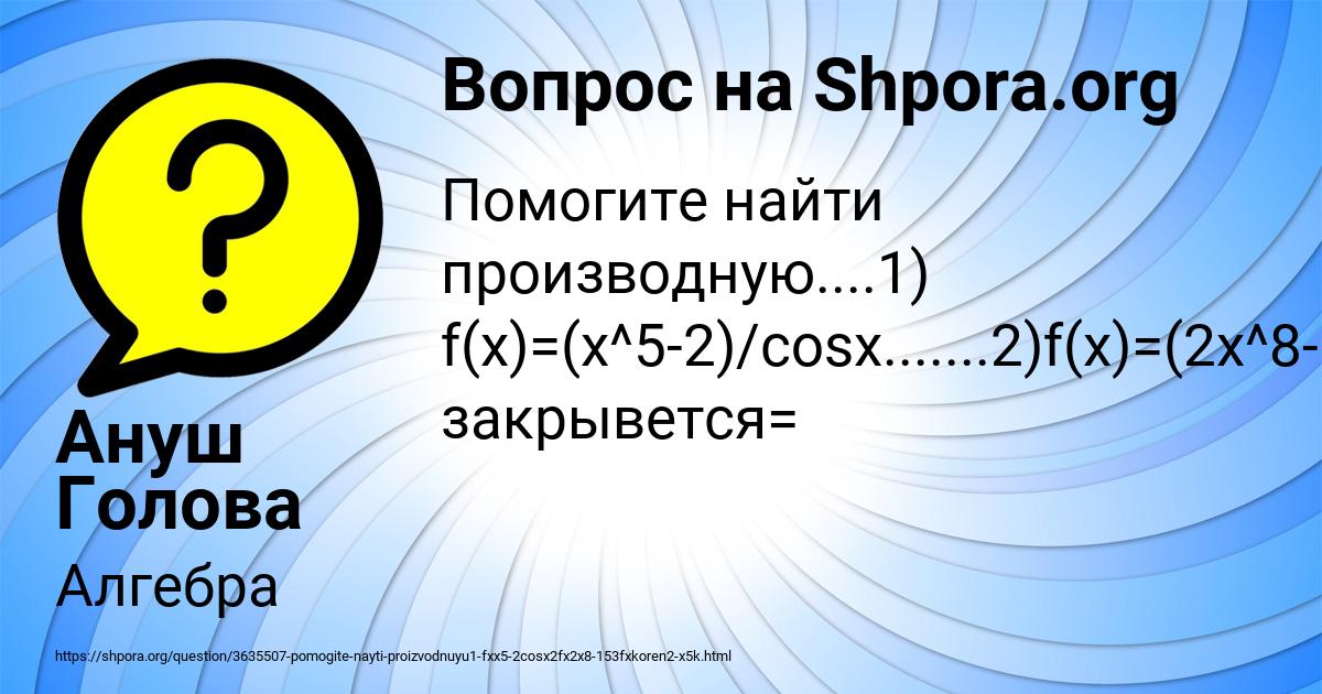 Картинка с текстом вопроса от пользователя Ануш Голова
