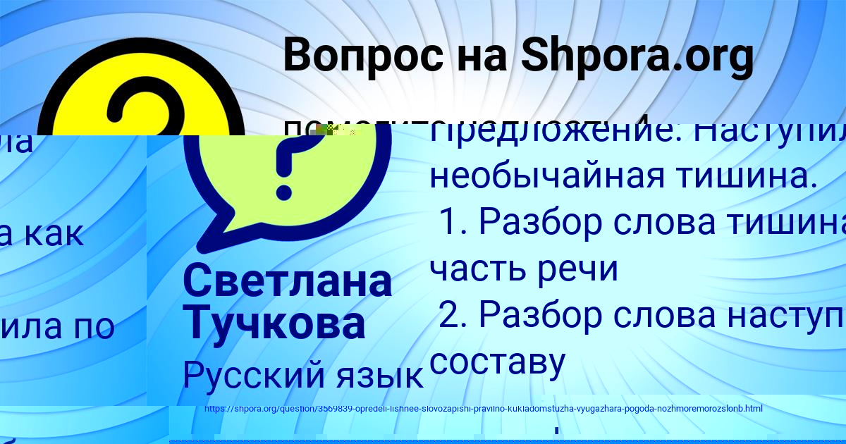 Картинка с текстом вопроса от пользователя Светлана Тучкова