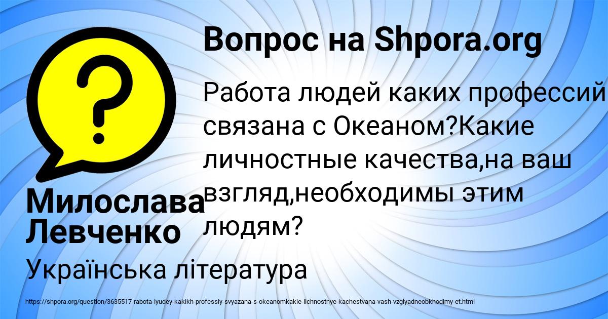 Картинка с текстом вопроса от пользователя Милослава Левченко