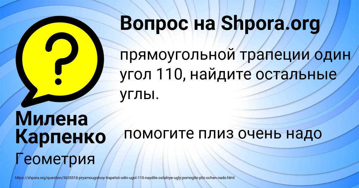 Картинка с текстом вопроса от пользователя Милена Карпенко