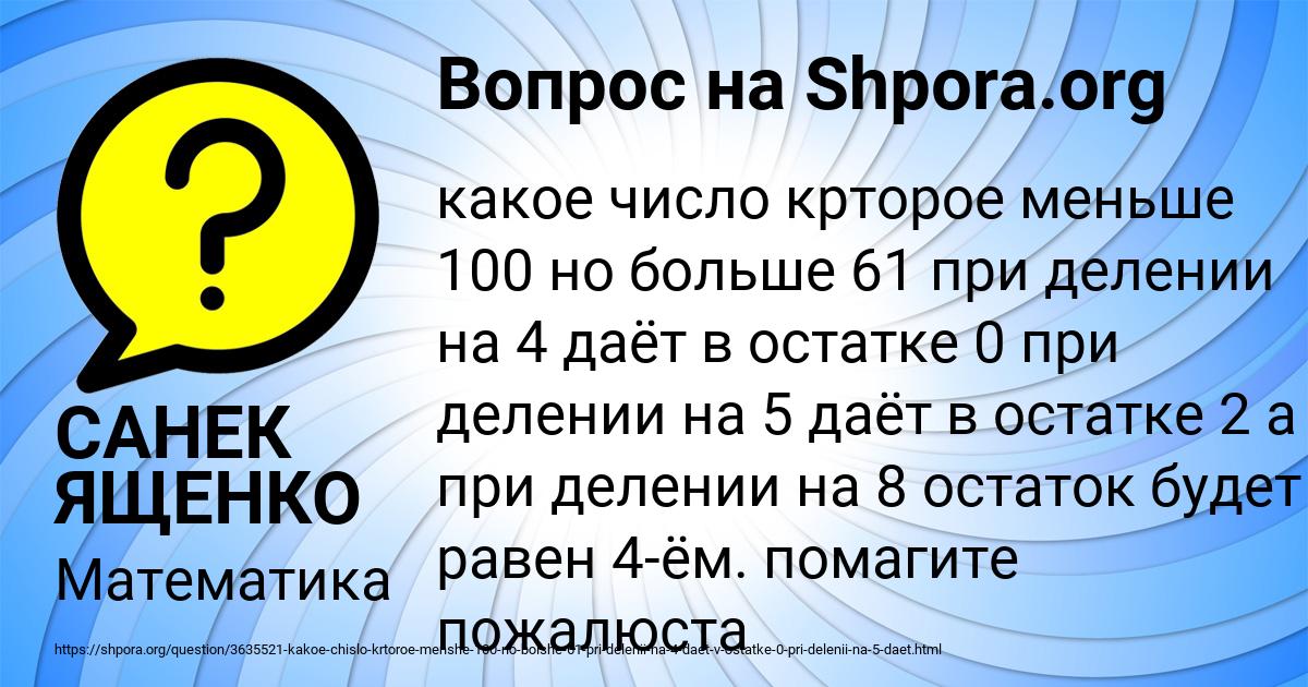 Картинка с текстом вопроса от пользователя САНЕК ЯЩЕНКО