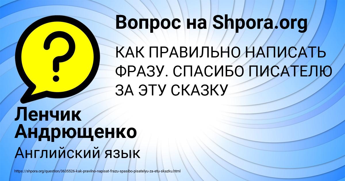 Картинка с текстом вопроса от пользователя Ленчик Андрющенко