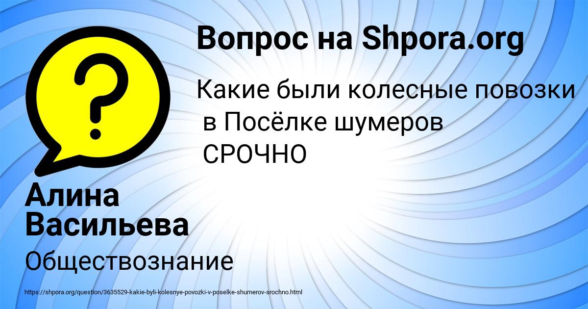 Картинка с текстом вопроса от пользователя Алина Васильева