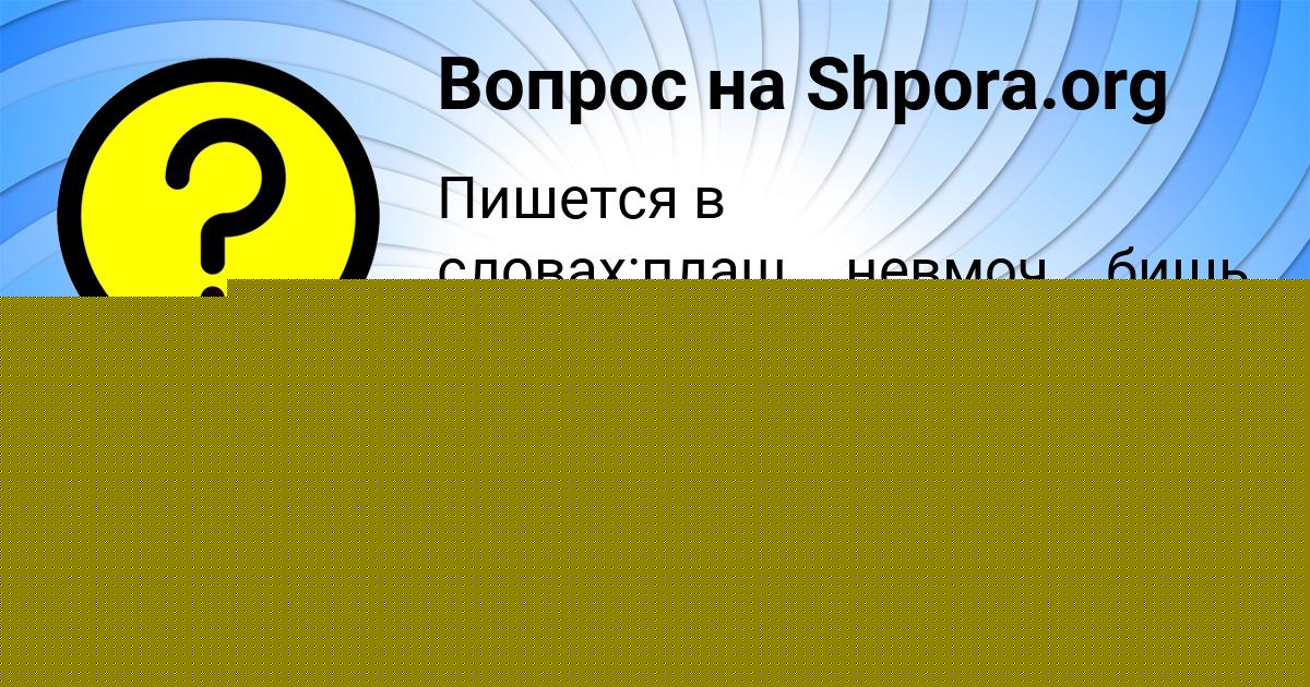 Картинка с текстом вопроса от пользователя РУСИК ЗАБАЕВ