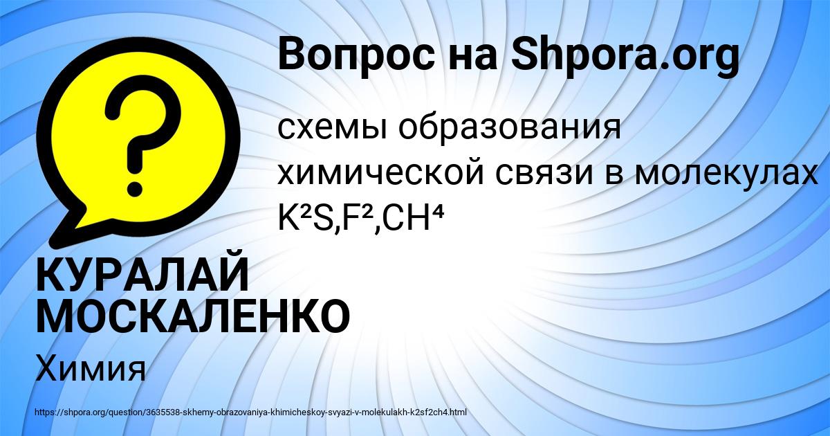 Картинка с текстом вопроса от пользователя КУРАЛАЙ МОСКАЛЕНКО