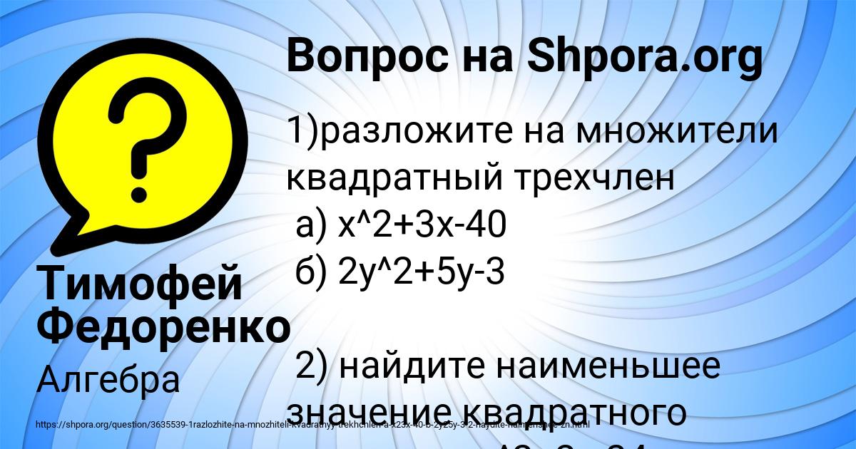 Картинка с текстом вопроса от пользователя Тимофей Федоренко