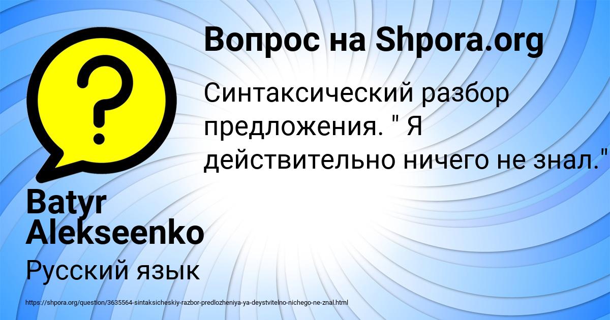 Картинка с текстом вопроса от пользователя Batyr Alekseenko