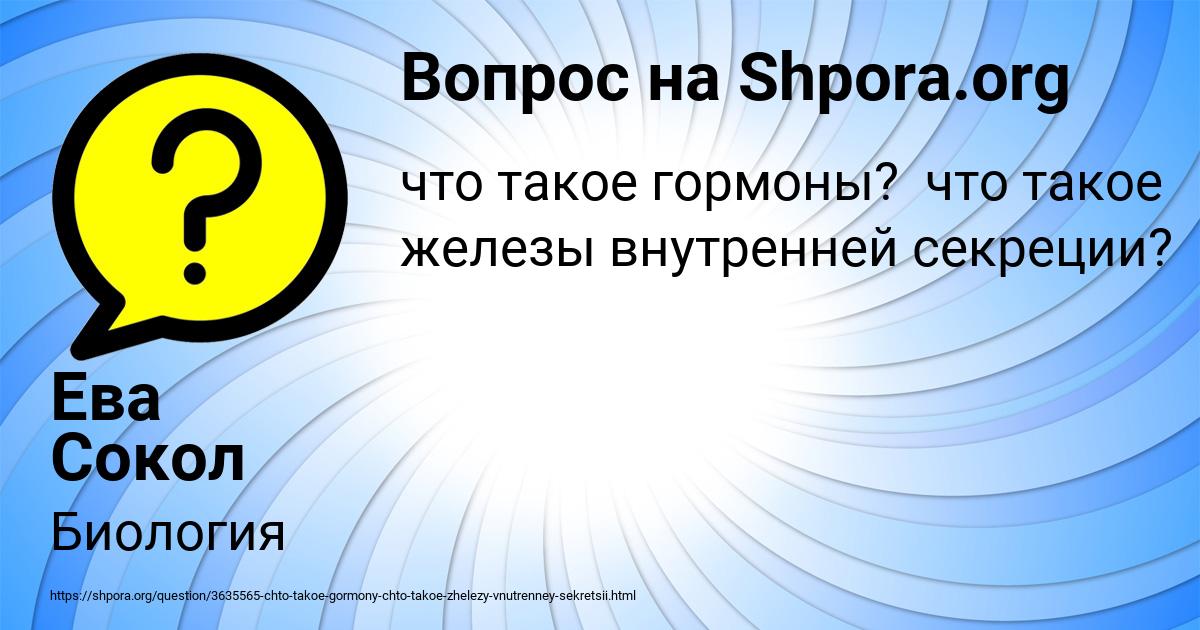 Картинка с текстом вопроса от пользователя Ева Сокол