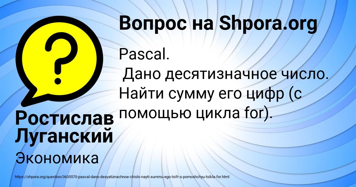 Картинка с текстом вопроса от пользователя Ростислав Луганский