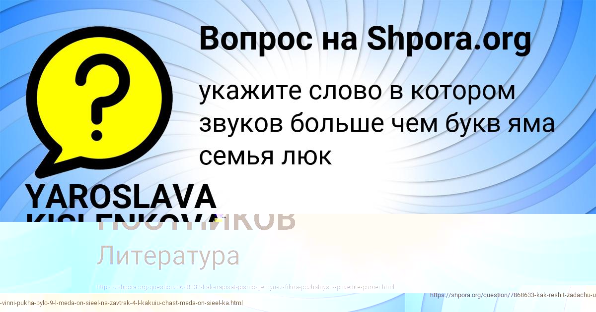 Картинка с текстом вопроса от пользователя YAROSLAVA KISLENKOVA