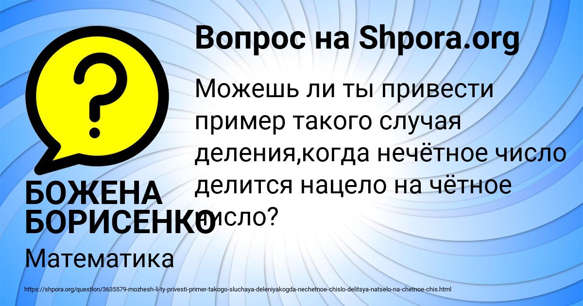 Картинка с текстом вопроса от пользователя БОЖЕНА БОРИСЕНКО