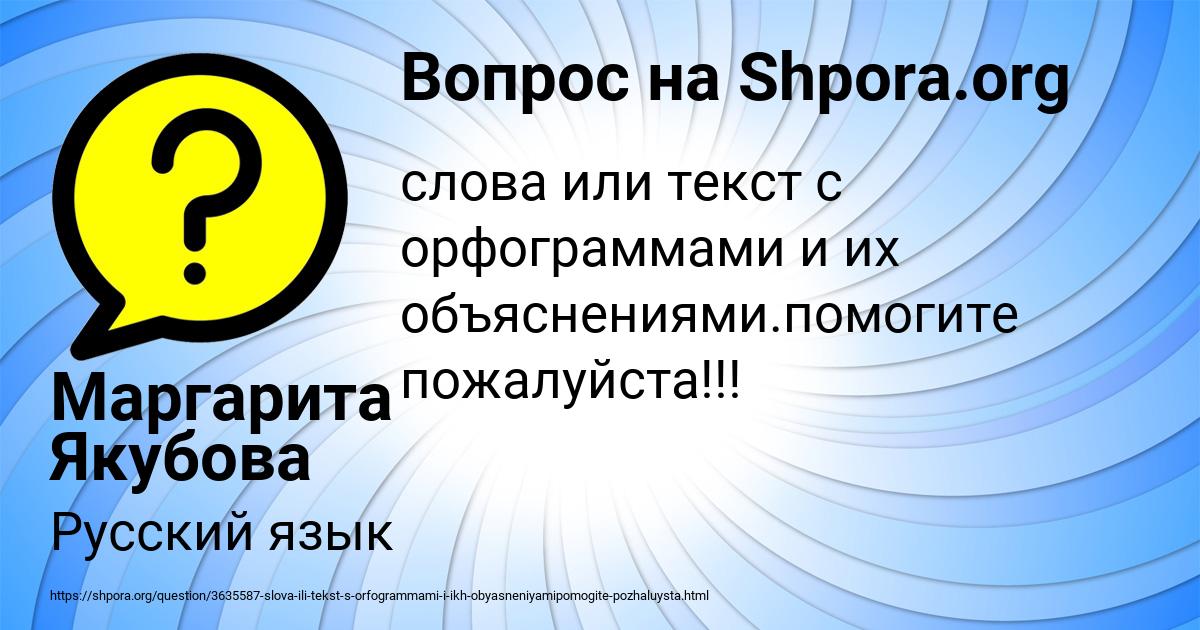 Картинка с текстом вопроса от пользователя Маргарита Якубова