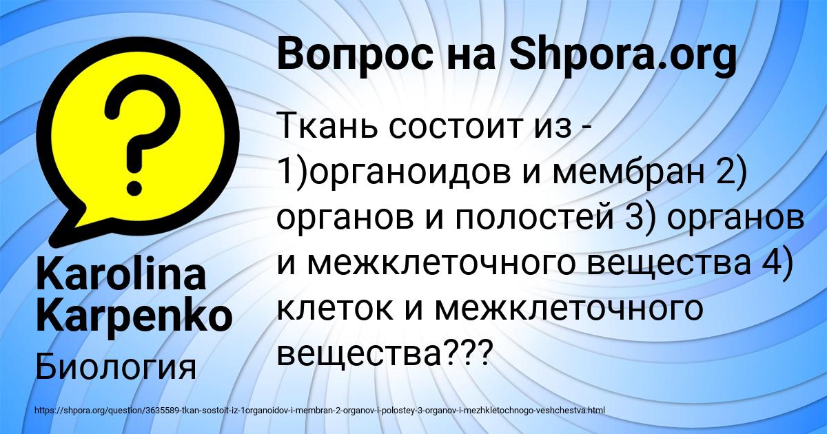 Картинка с текстом вопроса от пользователя Karolina Karpenko