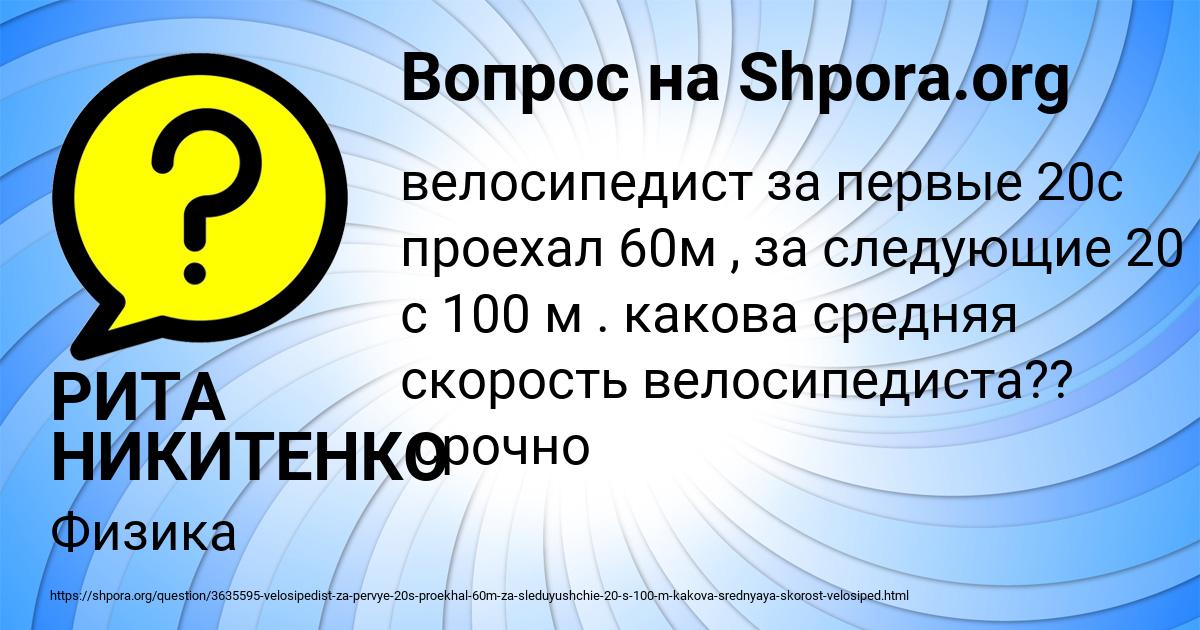 Картинка с текстом вопроса от пользователя РИТА НИКИТЕНКО