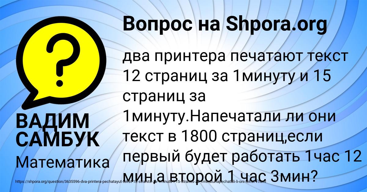 Картинка с текстом вопроса от пользователя ВАДИМ САМБУК