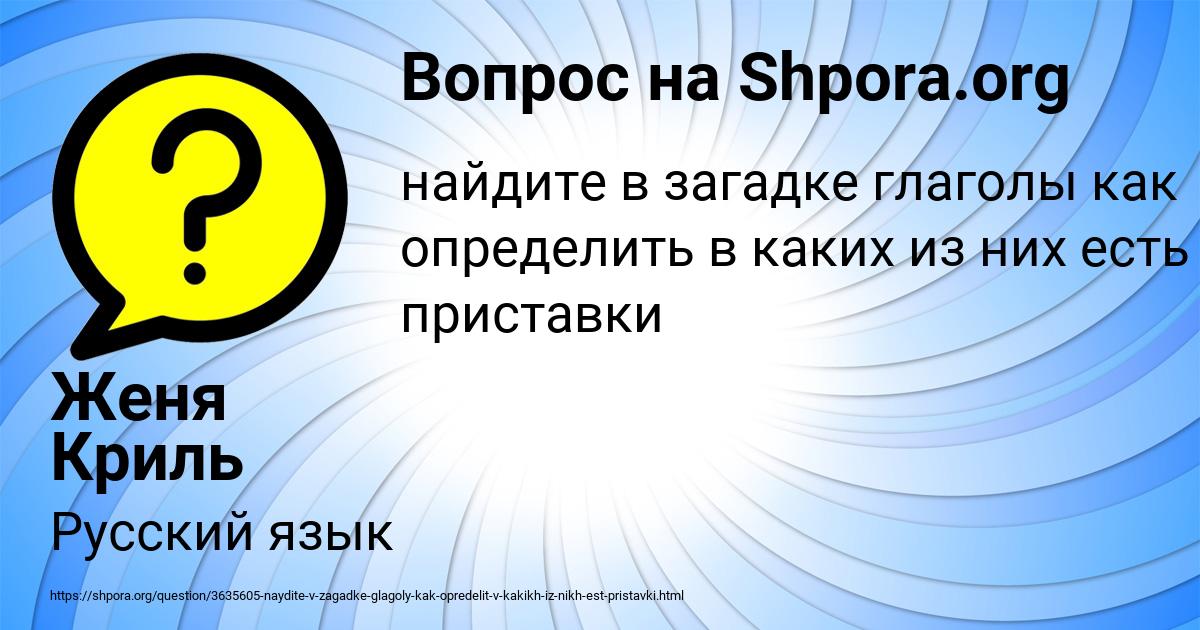 Картинка с текстом вопроса от пользователя Женя Криль