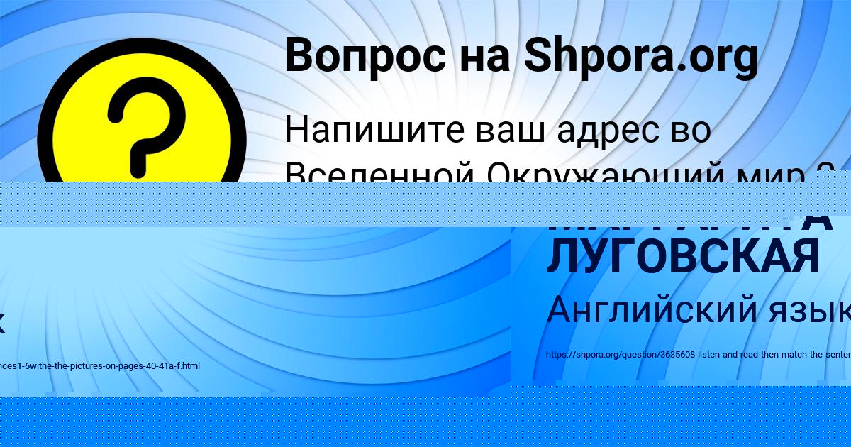 Картинка с текстом вопроса от пользователя МАРГАРИТА ЛУГОВСКАЯ