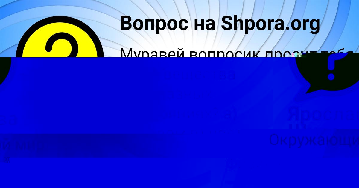 Картинка с текстом вопроса от пользователя Ярослава Щупенко