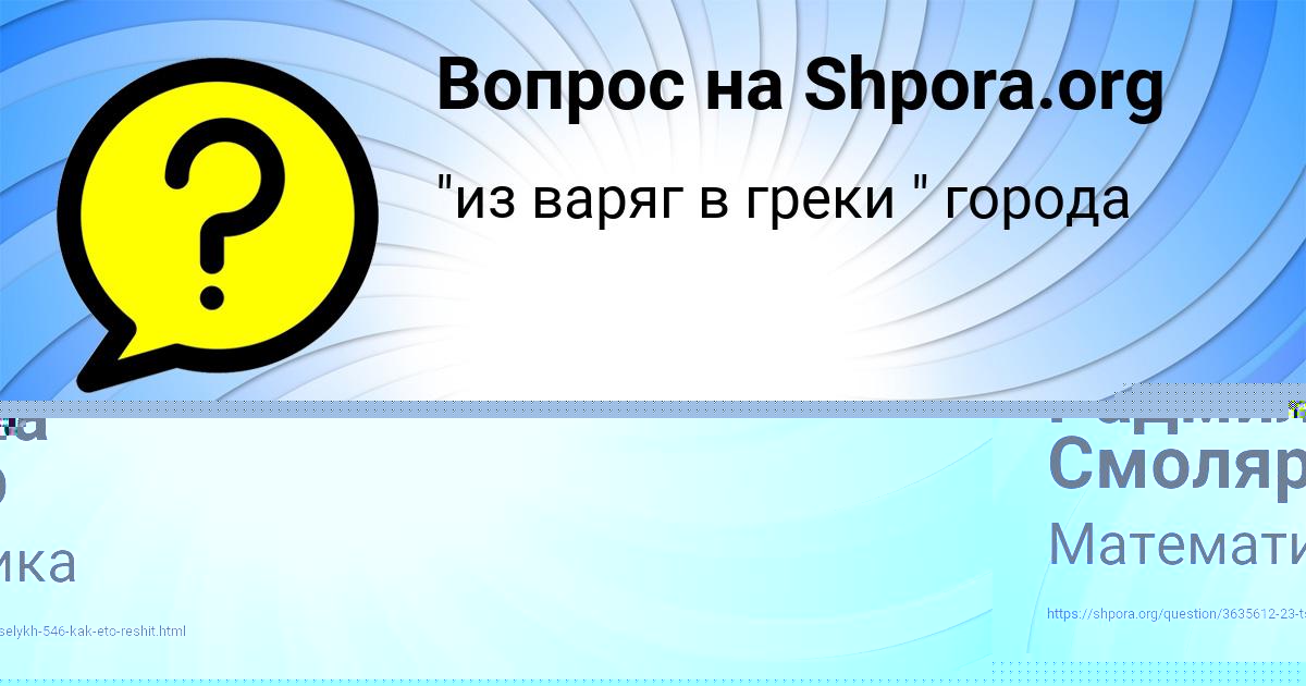 Картинка с текстом вопроса от пользователя Радмила Смоляр