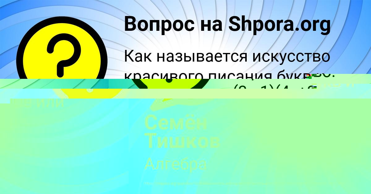 Картинка с текстом вопроса от пользователя АЗАМАТ АЛЫМОВ