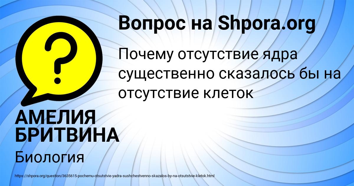 Картинка с текстом вопроса от пользователя АМЕЛИЯ БРИТВИНА