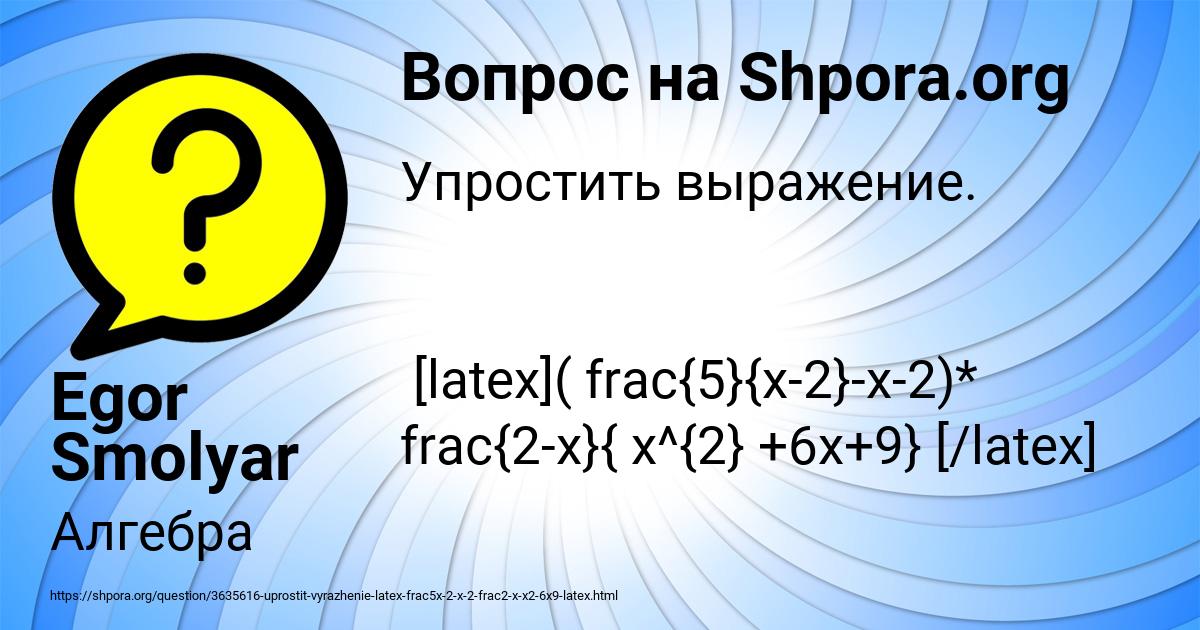 Картинка с текстом вопроса от пользователя Egor Smolyar