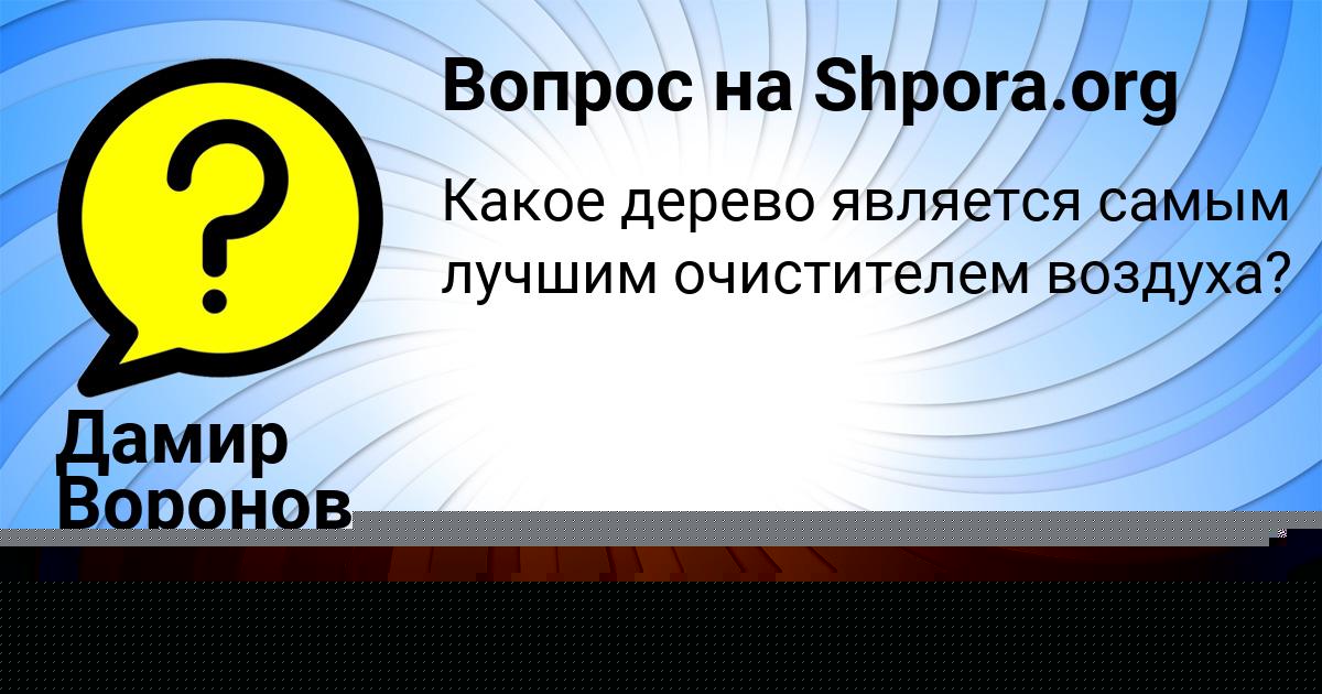 Картинка с текстом вопроса от пользователя Алексей Севостьянов