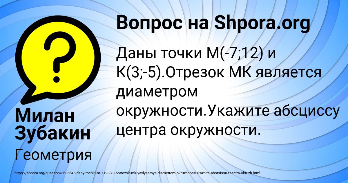 Картинка с текстом вопроса от пользователя Милан Зубакин