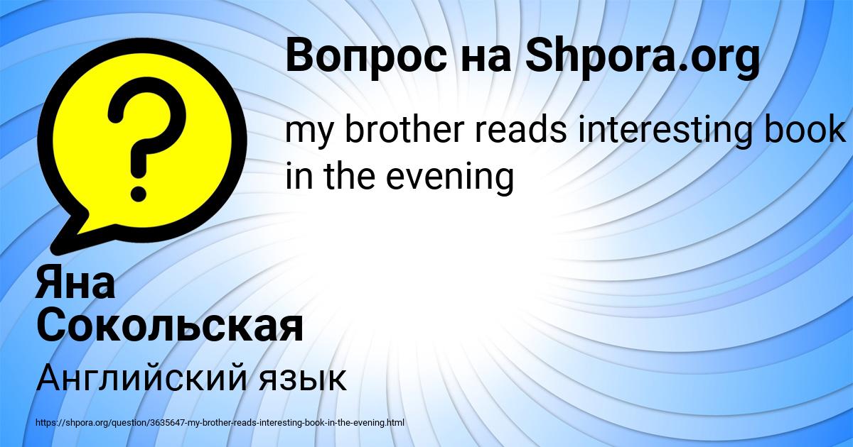Картинка с текстом вопроса от пользователя Яна Сокольская