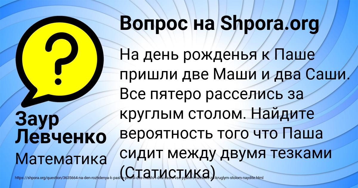 Картинка с текстом вопроса от пользователя Заур Левченко