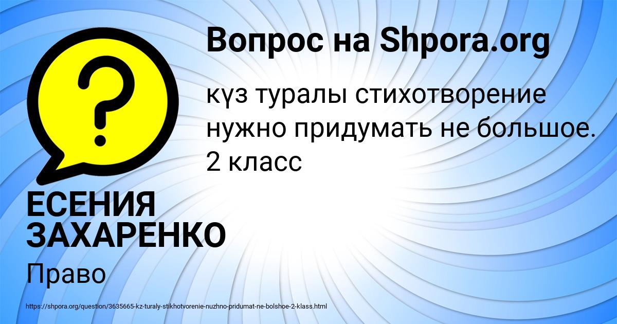 Картинка с текстом вопроса от пользователя ЕСЕНИЯ ЗАХАРЕНКО