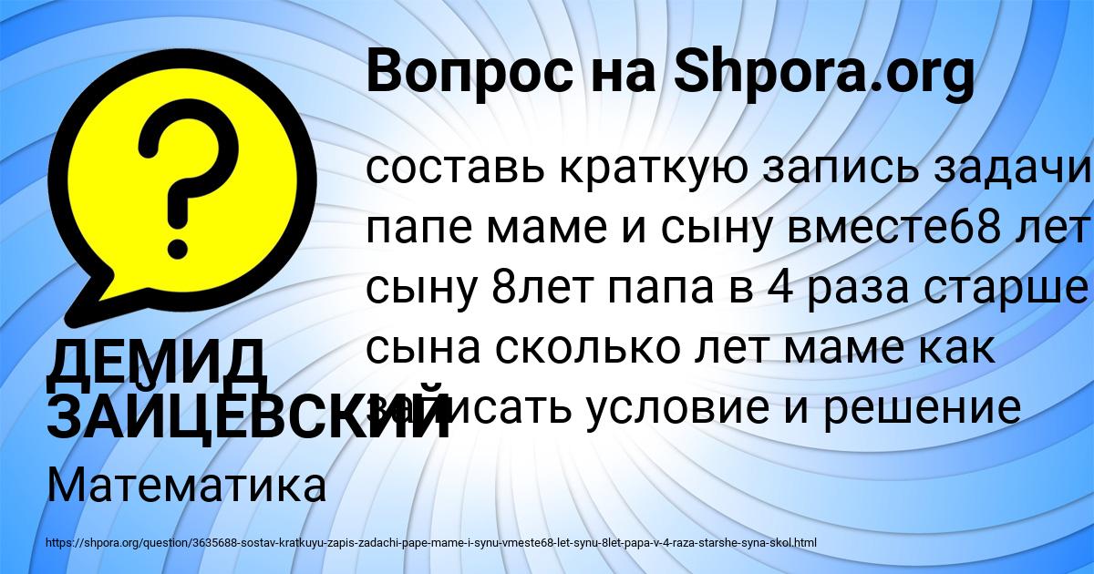 Картинка с текстом вопроса от пользователя ДЕМИД ЗАЙЦЕВСКИЙ