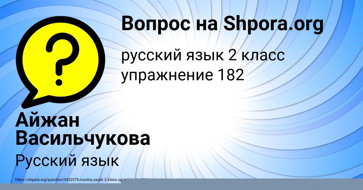 Картинка с текстом вопроса от пользователя Алёна Малярчук