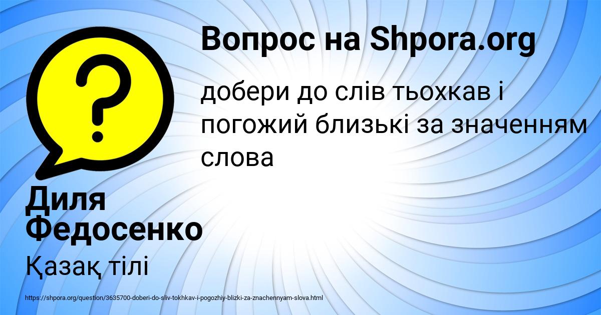 Картинка с текстом вопроса от пользователя Диля Федосенко