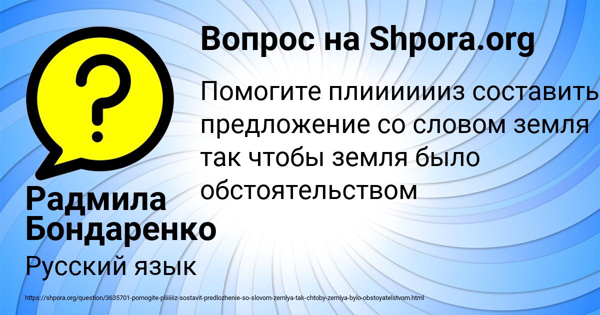 Картинка с текстом вопроса от пользователя Радмила Бондаренко