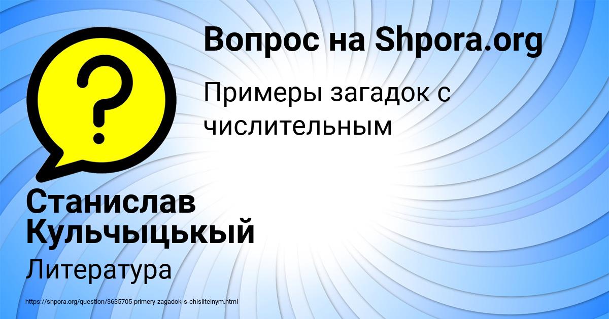 Картинка с текстом вопроса от пользователя Станислав Кульчыцькый