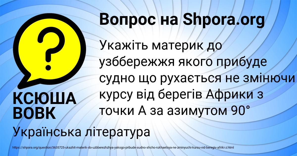 Картинка с текстом вопроса от пользователя КСЮША ВОВК