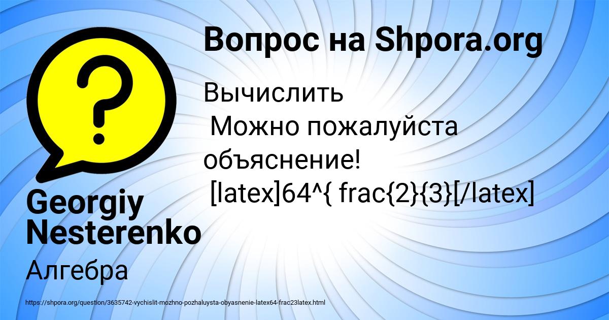 Картинка с текстом вопроса от пользователя Georgiy Nesterenko