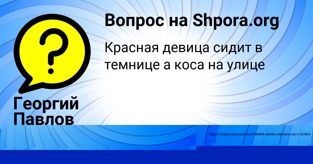 Картинка с текстом вопроса от пользователя Георгий Павлов