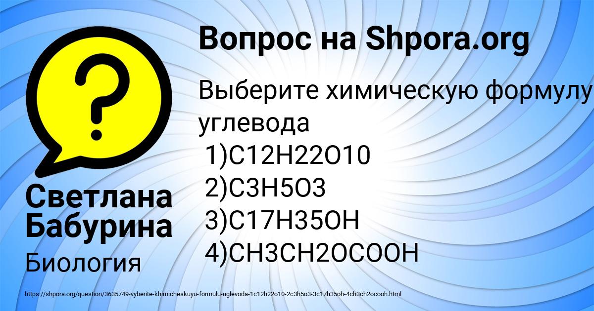 Картинка с текстом вопроса от пользователя Светлана Бабурина