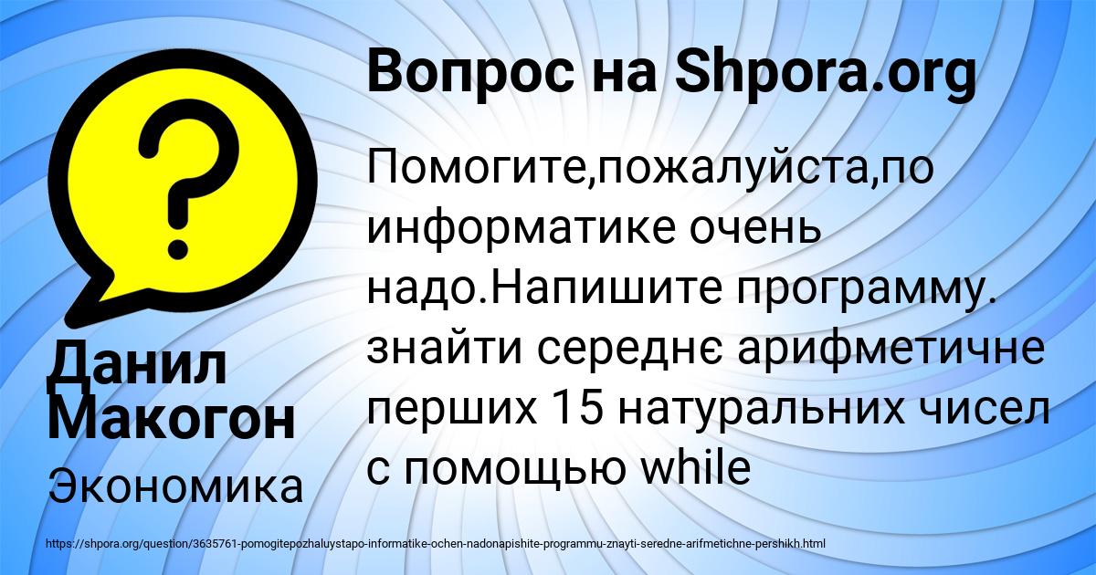 Картинка с текстом вопроса от пользователя Данил Макогон