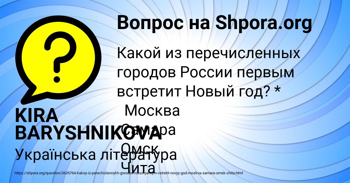 Картинка с текстом вопроса от пользователя KIRA BARYSHNIKOVA