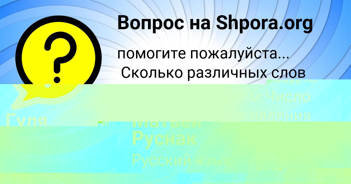 Картинка с текстом вопроса от пользователя Тёма Копылов