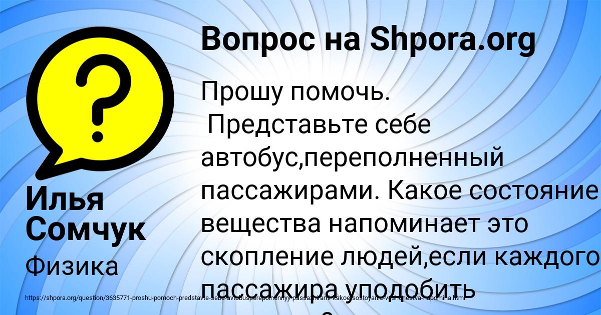 Картинка с текстом вопроса от пользователя Илья Сомчук